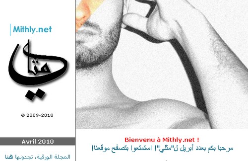 Mithly, la prima rivista gay del Marocco Cultura Gay 